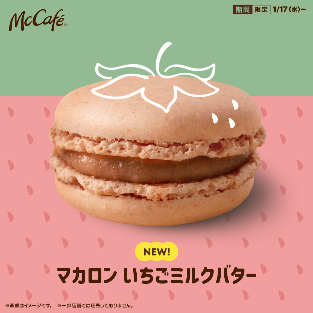 2024年1月日本麦当劳新商品一览，特别汉堡＆鸡块口味一次看– Japaholic CN