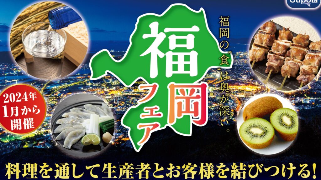新年1月的「福冈美食节」登场！集聚众多当地精选食材打造而成的美食