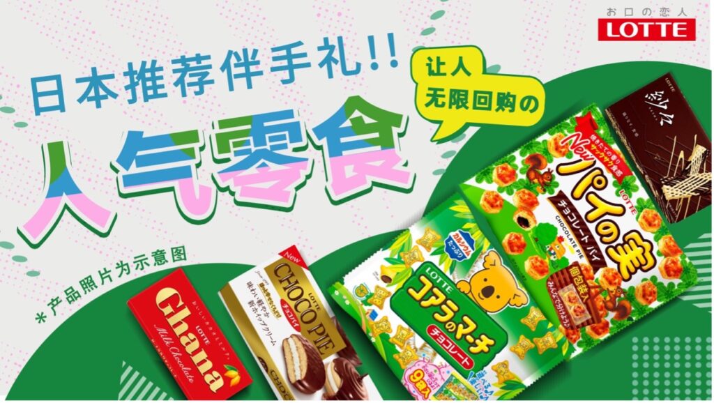 日本乐天(LOTTE)可以无限回购的宝藏零食 伴手礼必买！