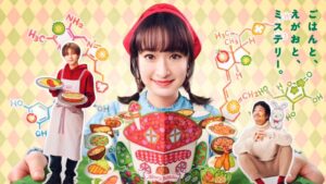 2024冬季日剧推荐《厨房的爱丽丝》：门胁麦挑战自闭症料理人的高难度角色！