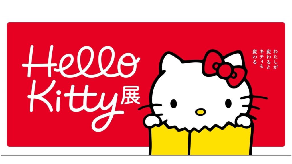 Hello Kitty诞生50周年记念展览会「Kitty与我」，在东京国立博物馆展示史上最多周边产品
