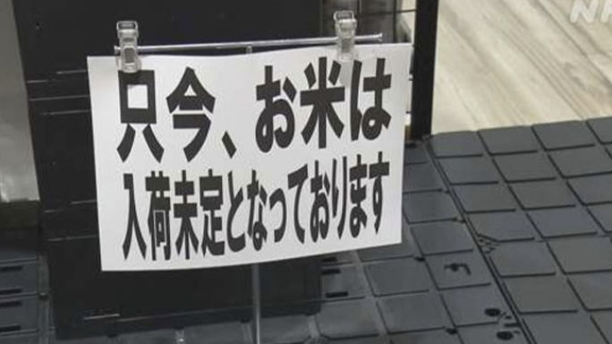 「令和米荒」是什么？在日本还吃得到米吗？日本国内米价涨幅创新高原因解析