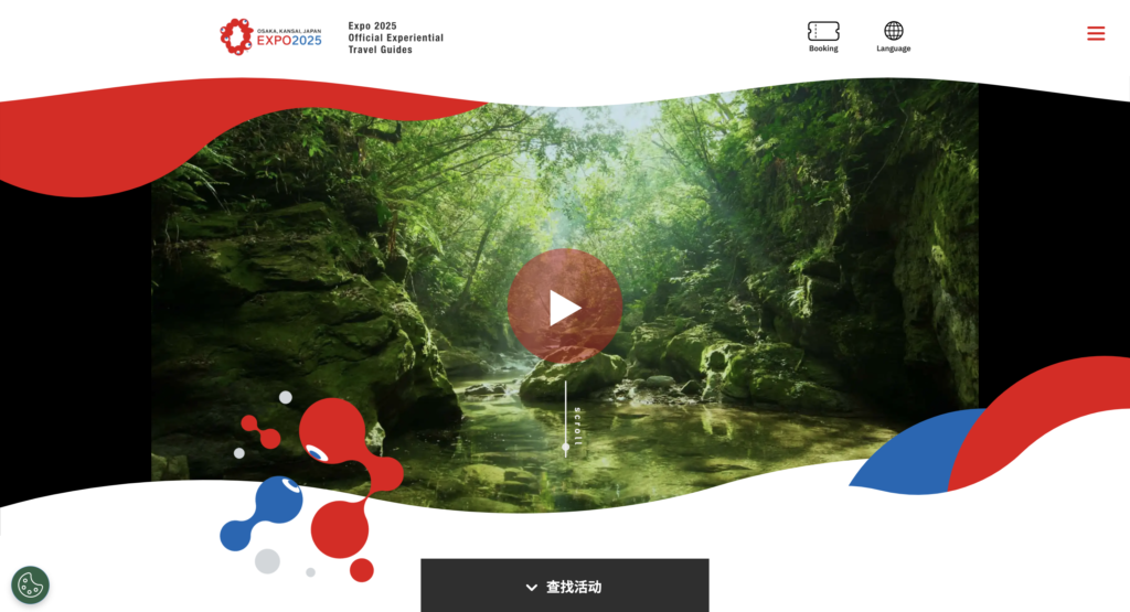 2025大阪·关西世博会官方旅游门户网站【Expo 2025 Official Experiential Travel Guides】～开启「